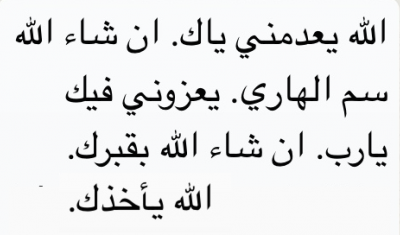 Deadly curses heard said by Ragad, according to Arabic speakers who informed SR